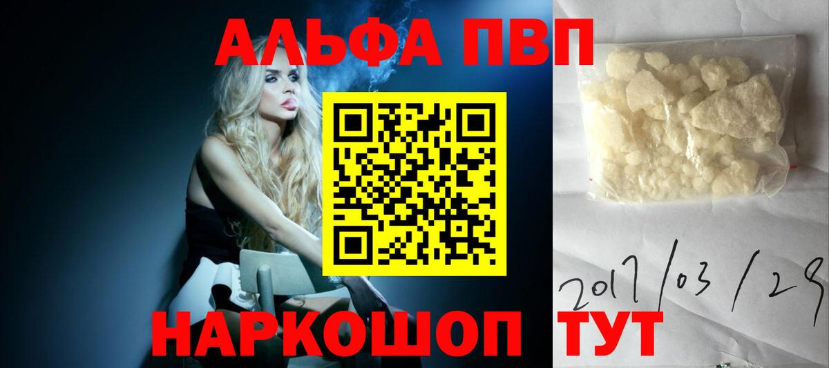 Alpha PVP крисы CK Бийск