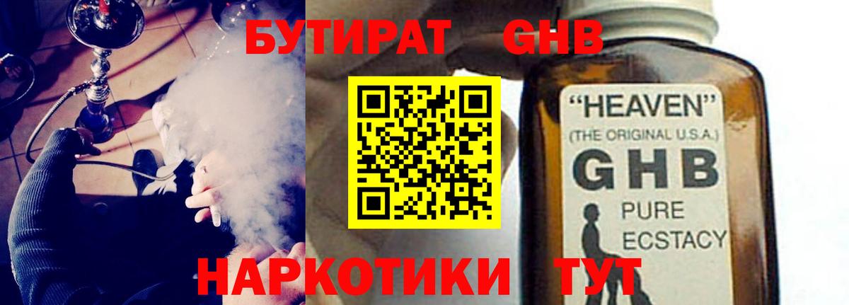Бутират 1.4BDO  Бутират  Бийск  Вход с VPN 