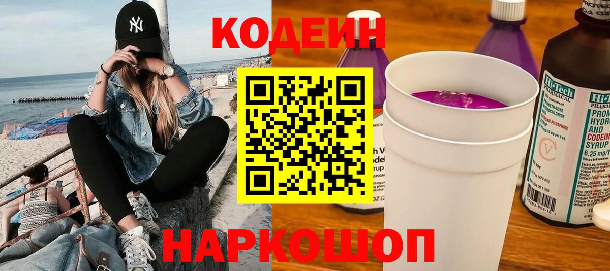 Кодеин напиток Lean (лин)  Кодеин напиток Lean (лин)  Бийск  Вход с VPN 
