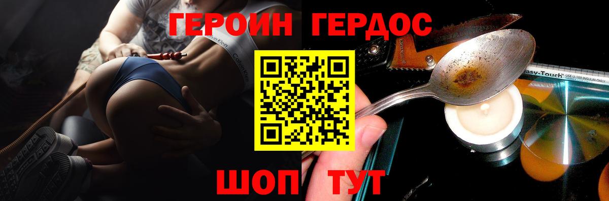 Героин белый Бийск