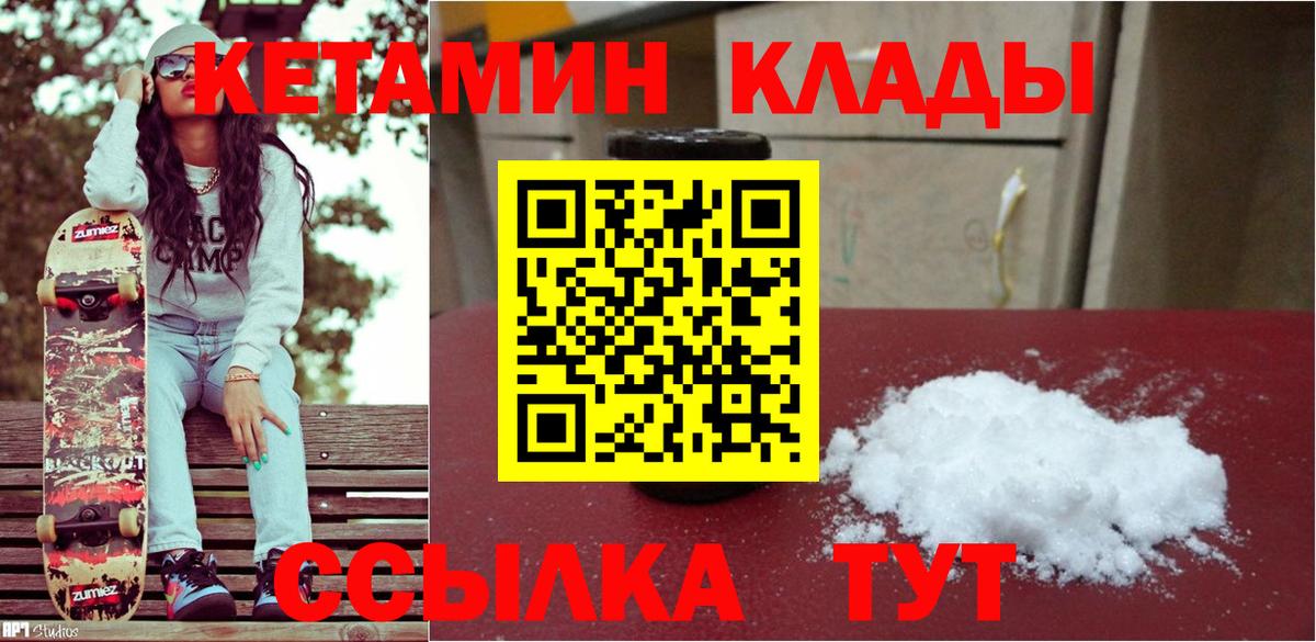 КЕТАМИН VHQ  Вход с VPN  Бийск  Кетамин VHQ 