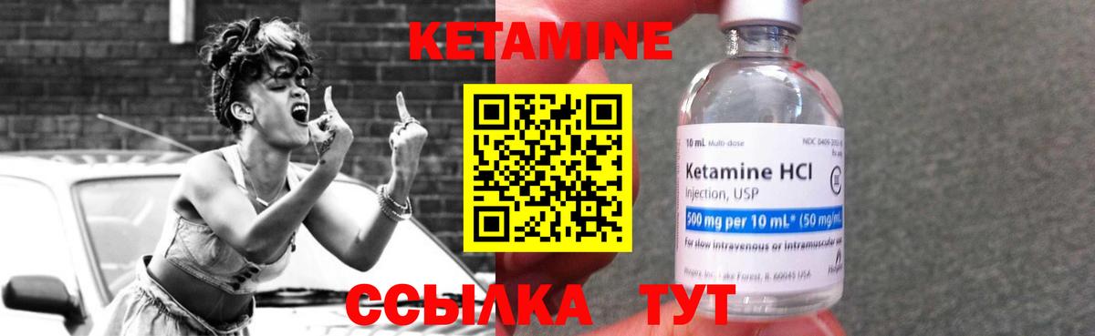 Кетамин ketamine Бийск