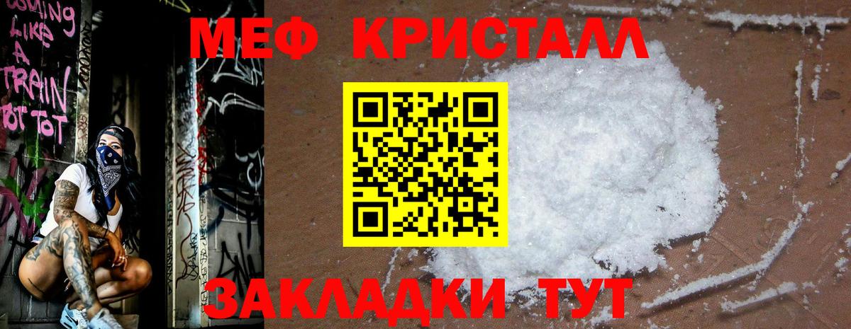 Меф кристаллы Бийск