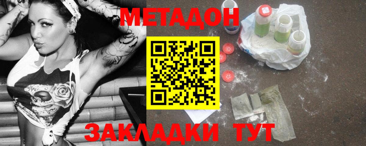 Бийск  МЕТАДОН мёд  Вход с VPN  Метадон белоснежный 