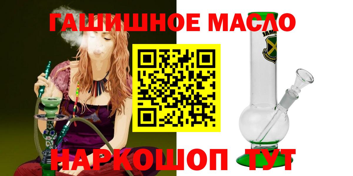 ОМГ ОМГ ссылка  Дистиллят ТГК гашишное масло  Вход с VPN  Бийск 